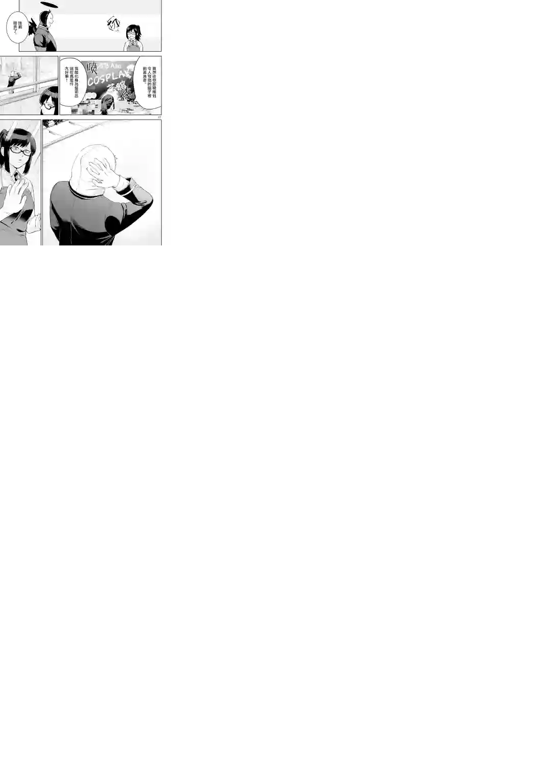 神啊我已察觉到了第01话