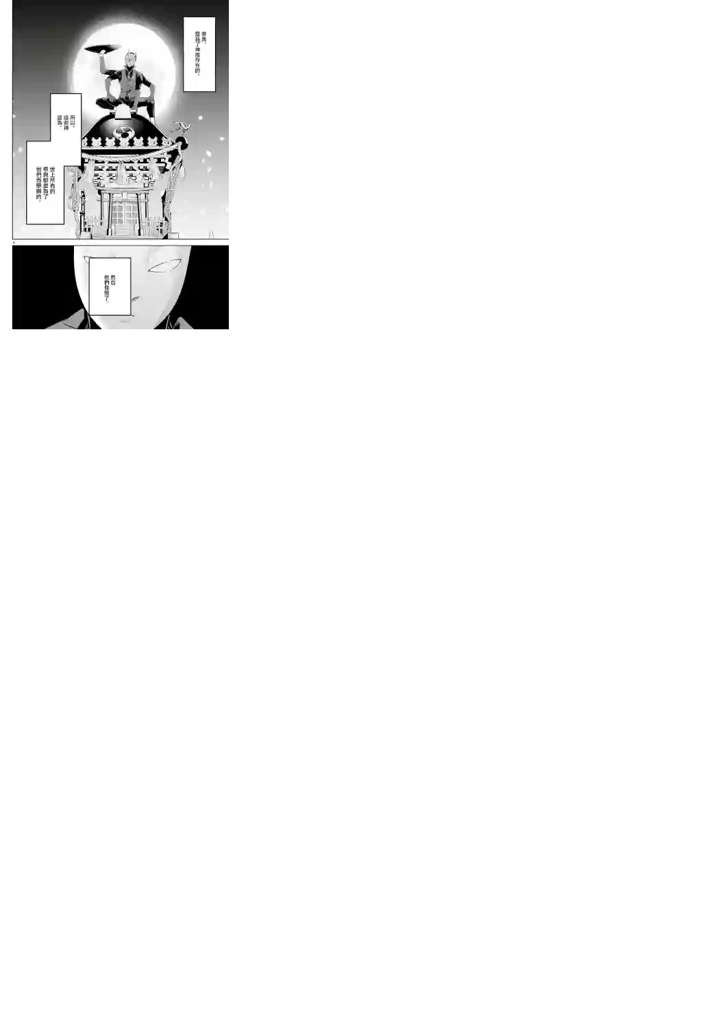 神啊我已察觉到了第01话