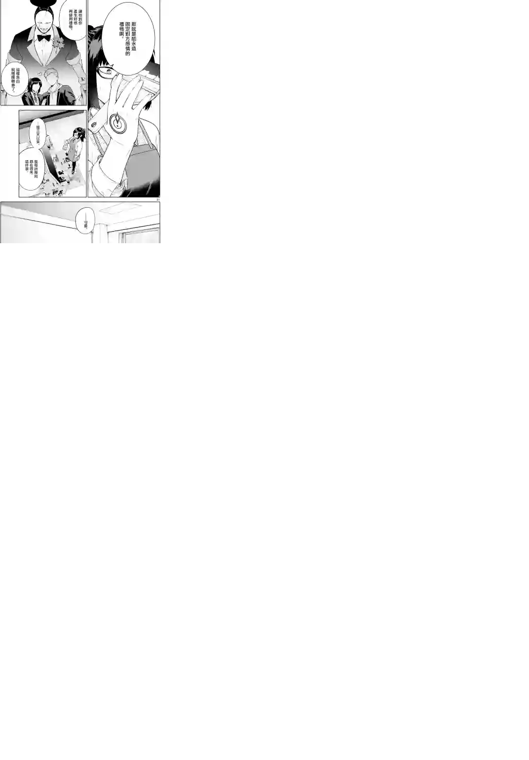 神啊我已察觉到了第01话