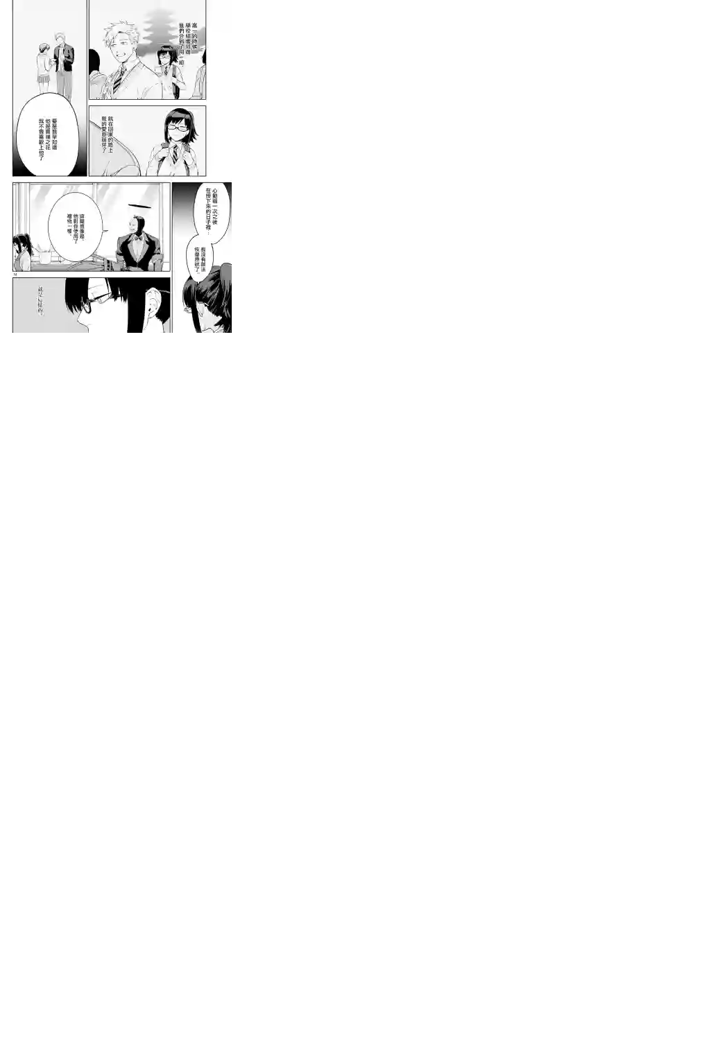 神啊我已察觉到了第01话