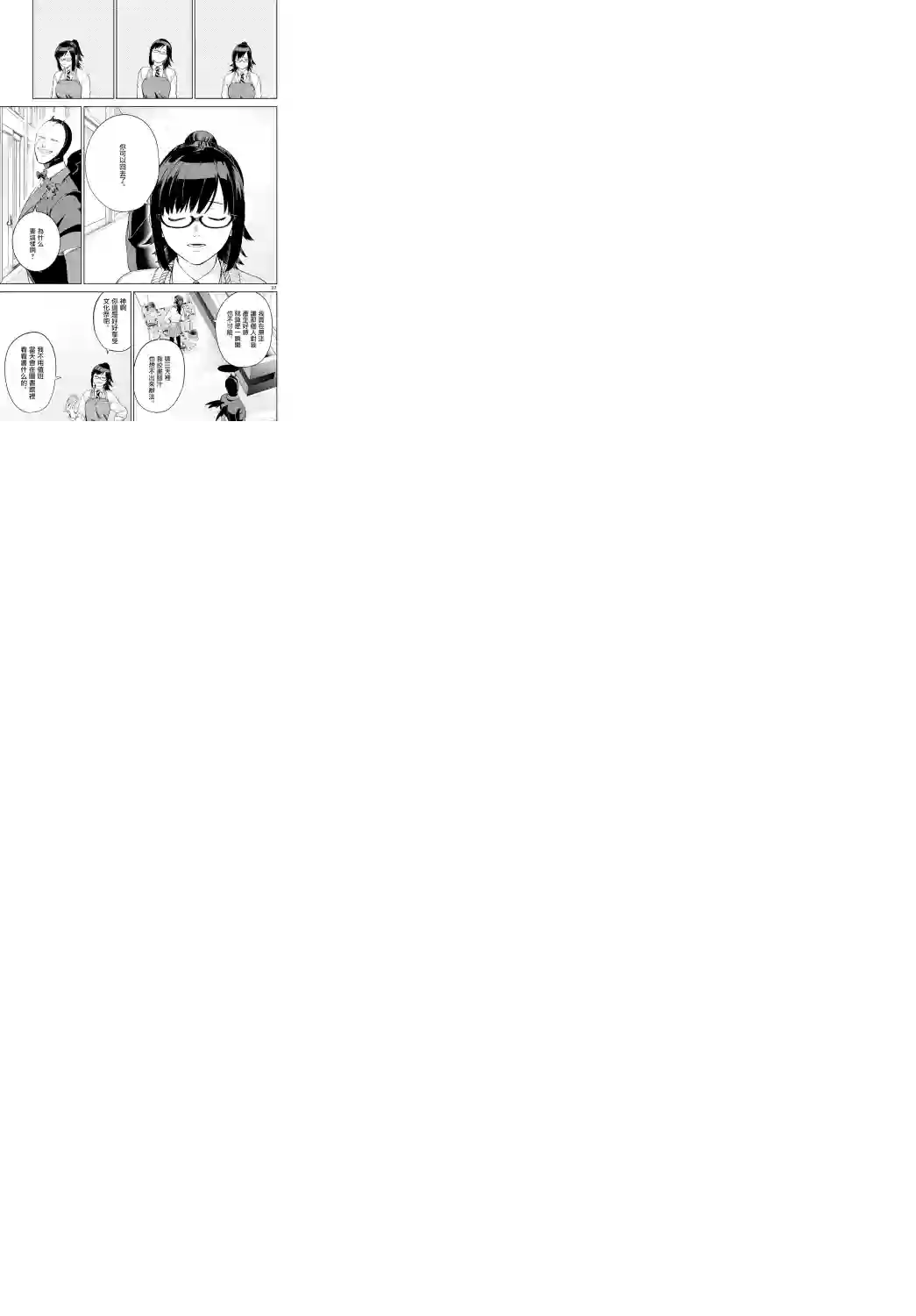 神啊我已察觉到了第01话