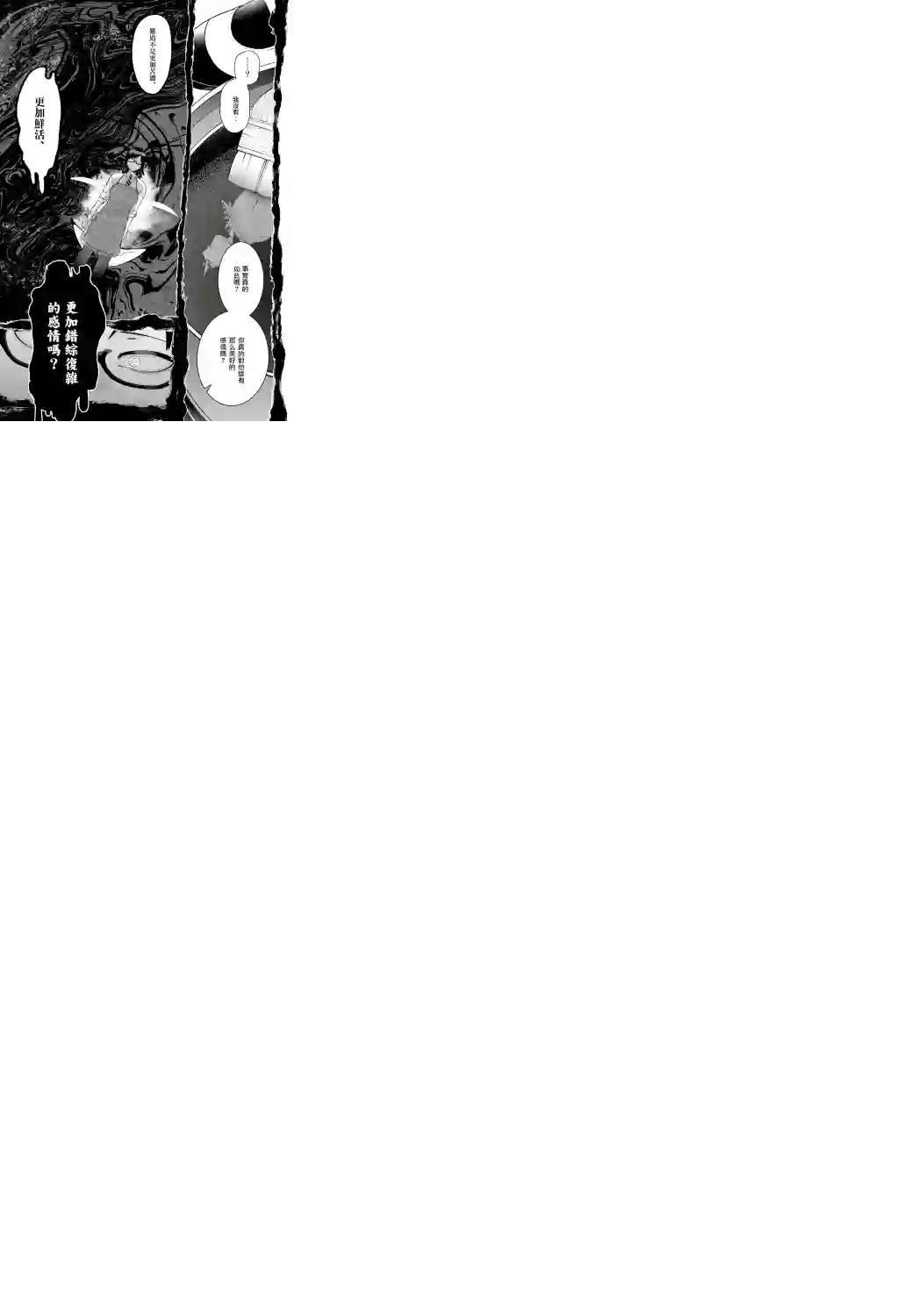 神啊我已察觉到了第01话