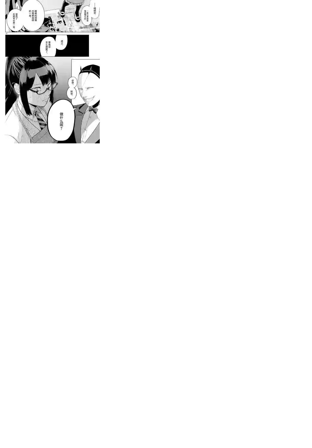 神啊我已察觉到了第01话