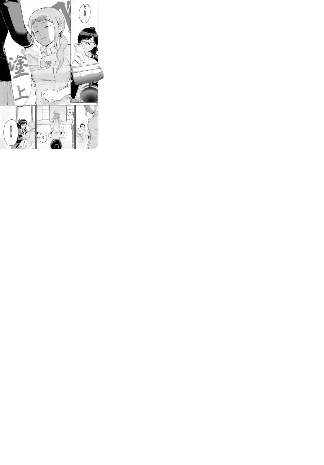 神啊我已察觉到了第01话