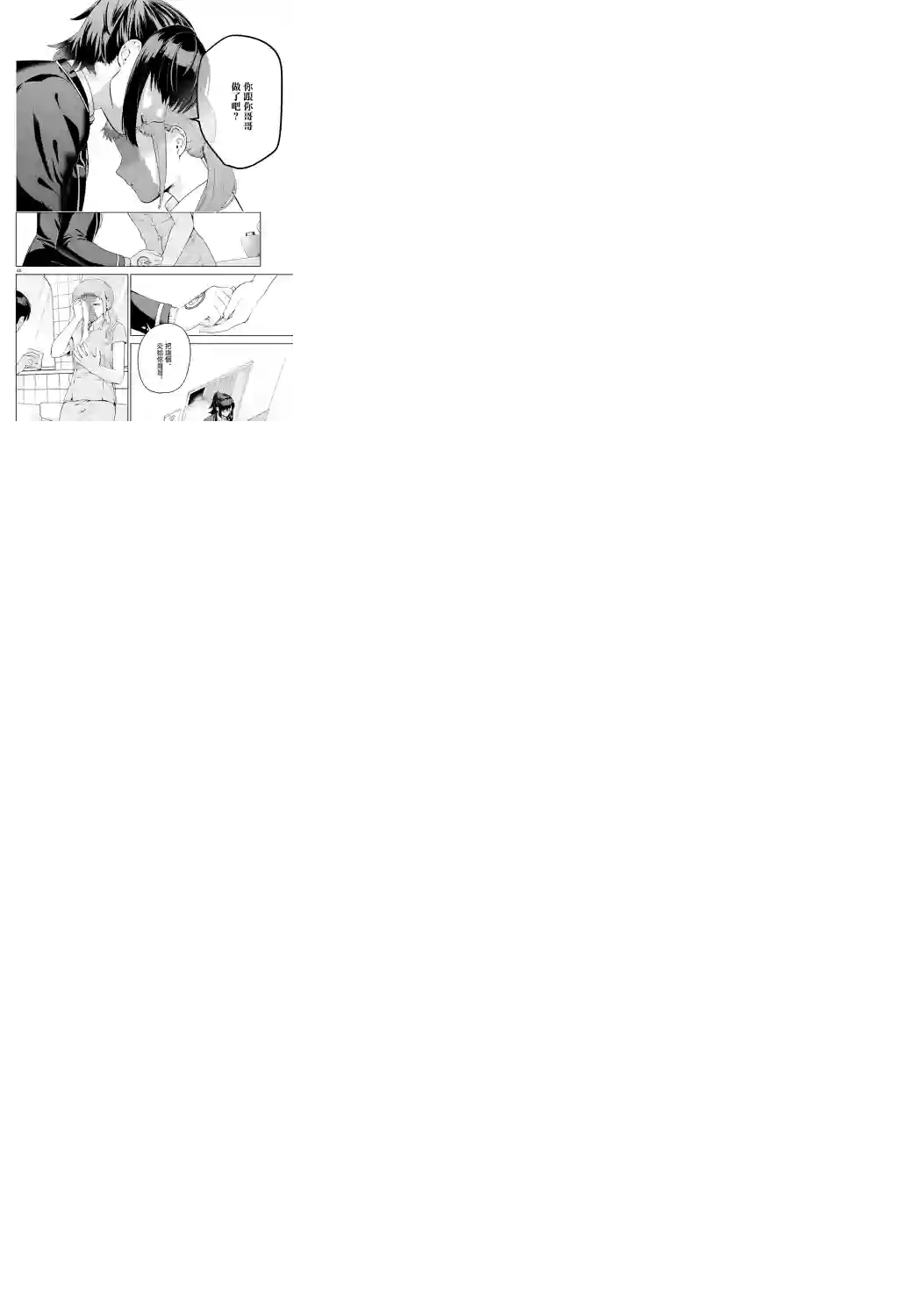 神啊我已察觉到了第01话