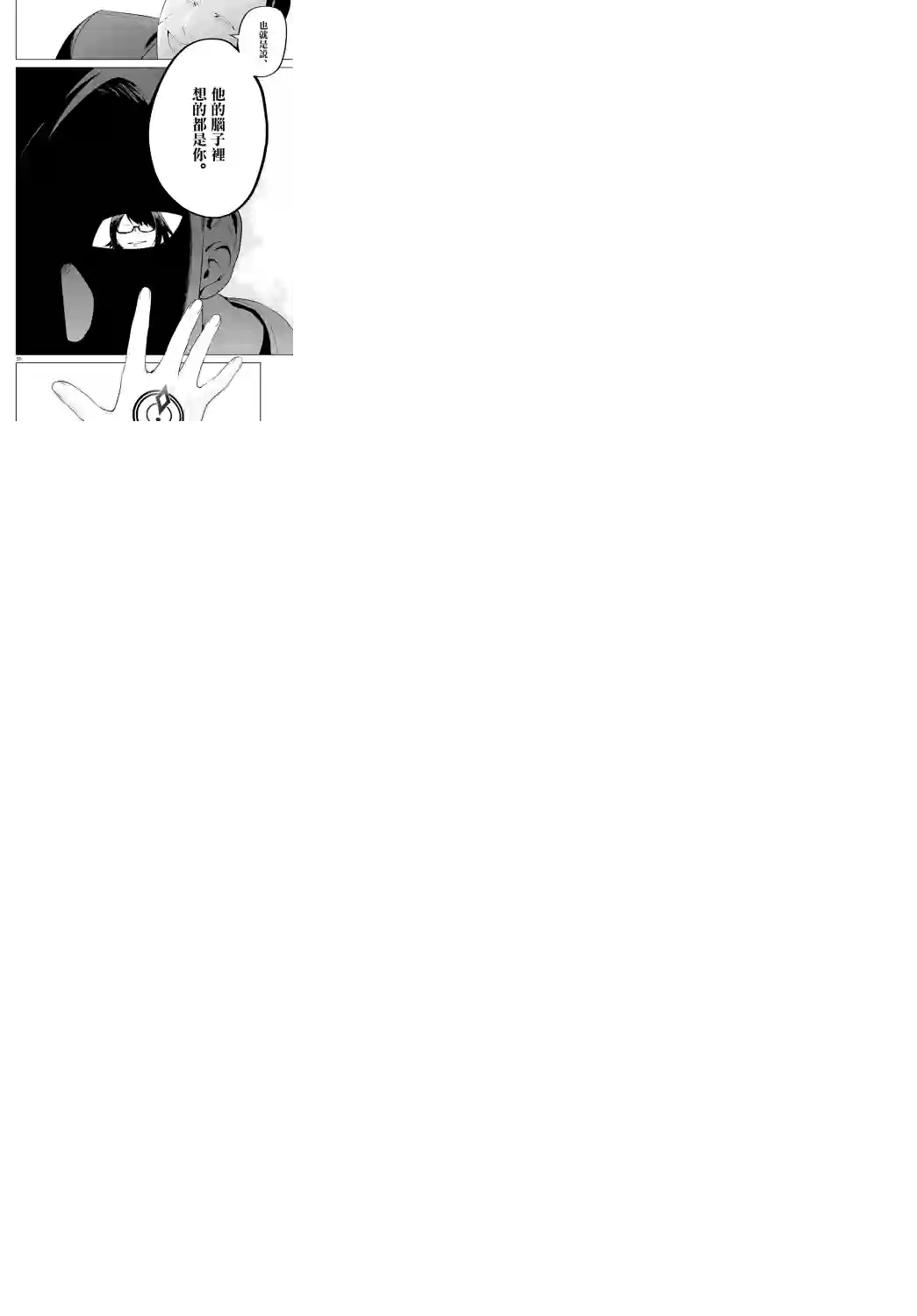 神啊我已察觉到了第01话