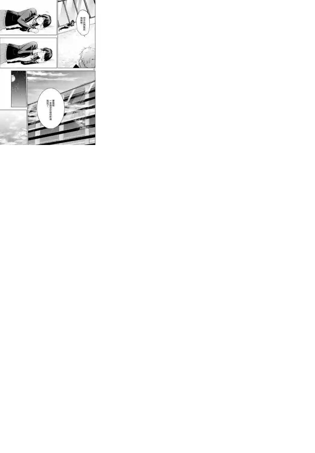 神啊我已察觉到了第01话