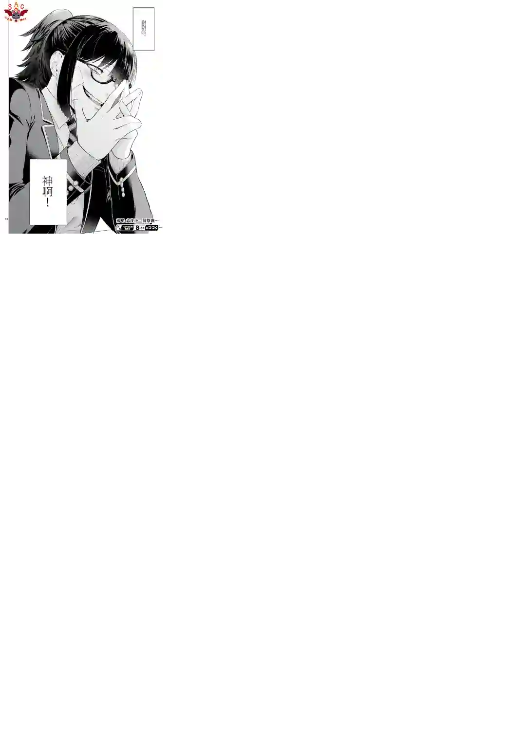 神啊我已察觉到了第01话