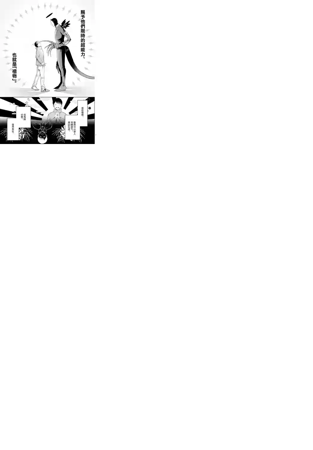 神啊我已察觉到了第01话