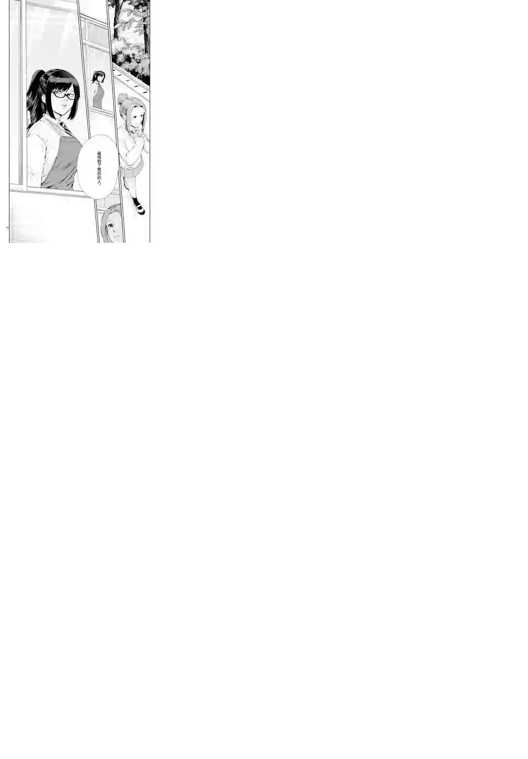 神啊我已察觉到了第01话