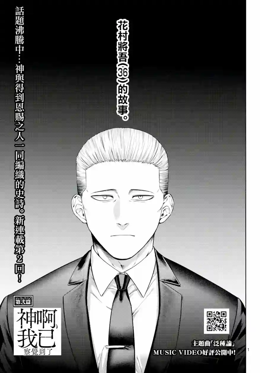 神啊我已察觉到了第02话