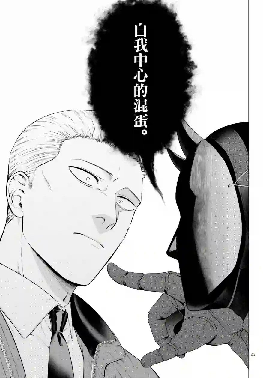 神啊我已察觉到了第02话