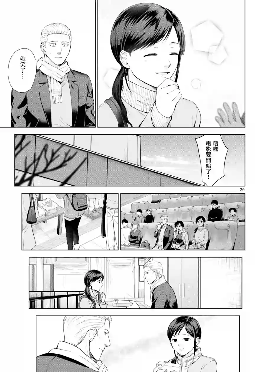 神啊我已察觉到了第02话