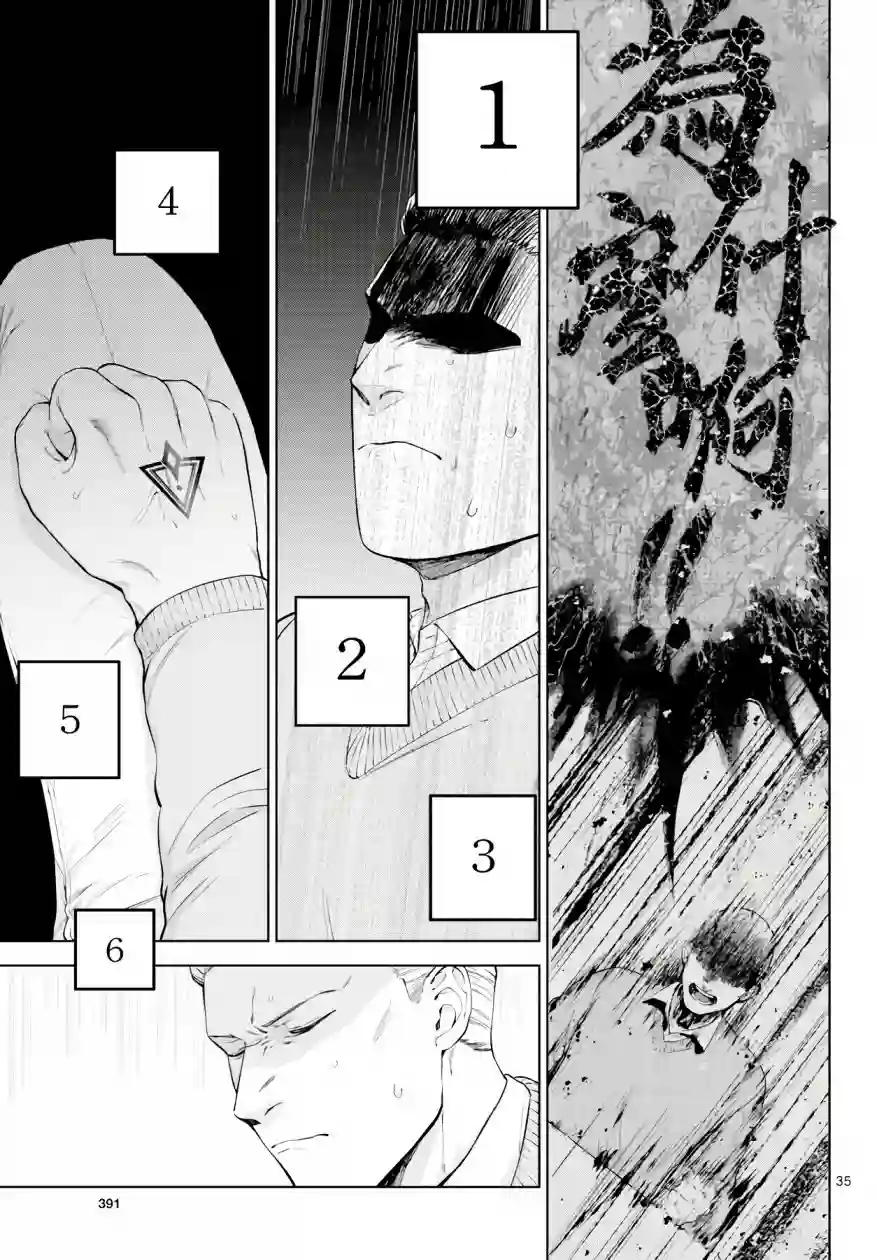 神啊我已察觉到了第02话