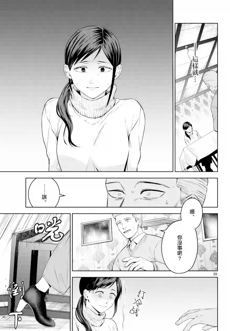 神啊我已察觉到了第02话