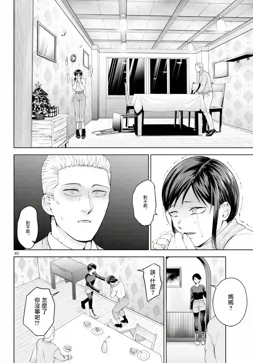 神啊我已察觉到了第02话