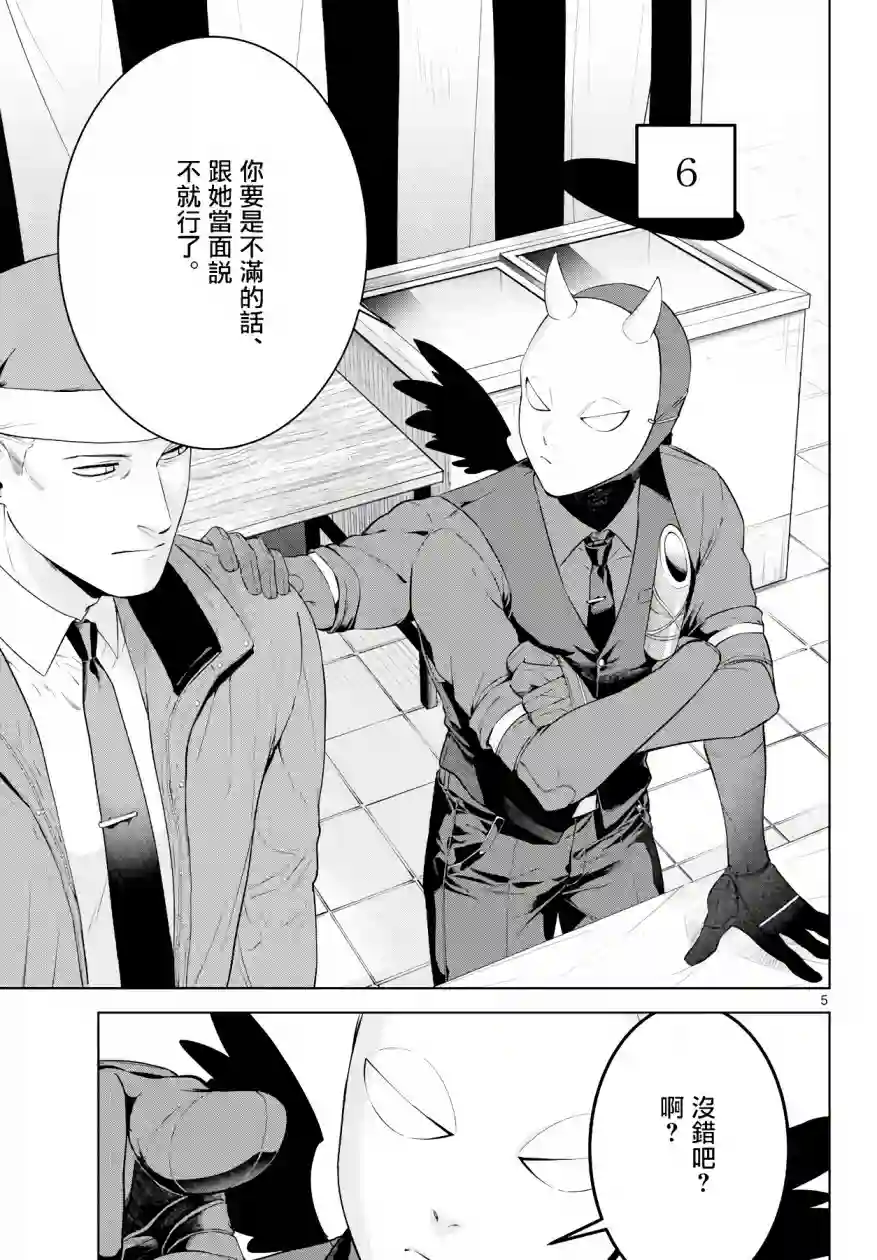 神啊我已察觉到了第02话