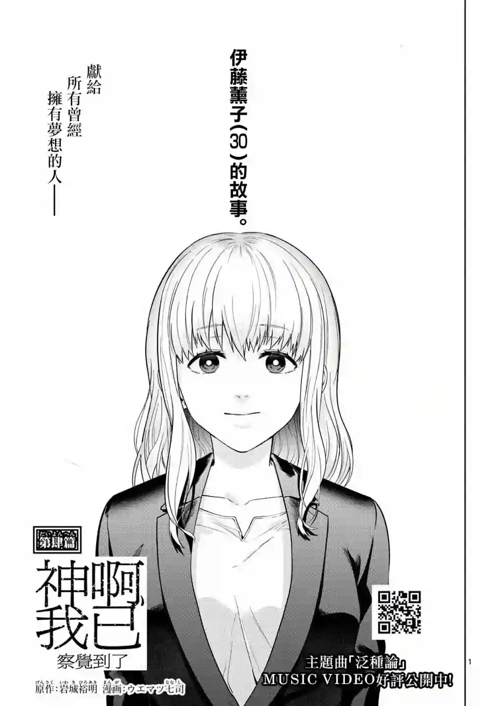 神啊我已察觉到了第04话