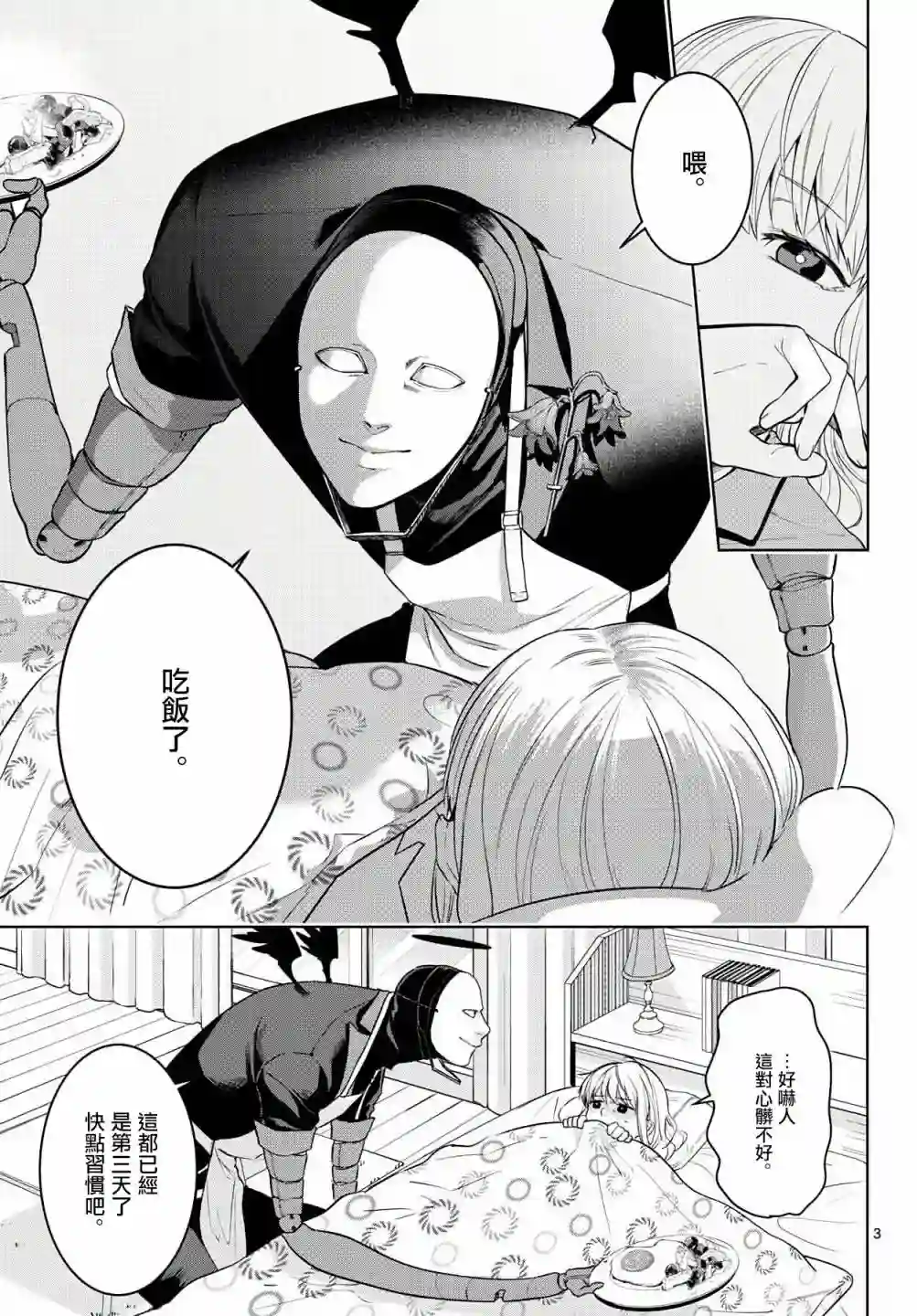 神啊我已察觉到了第04话