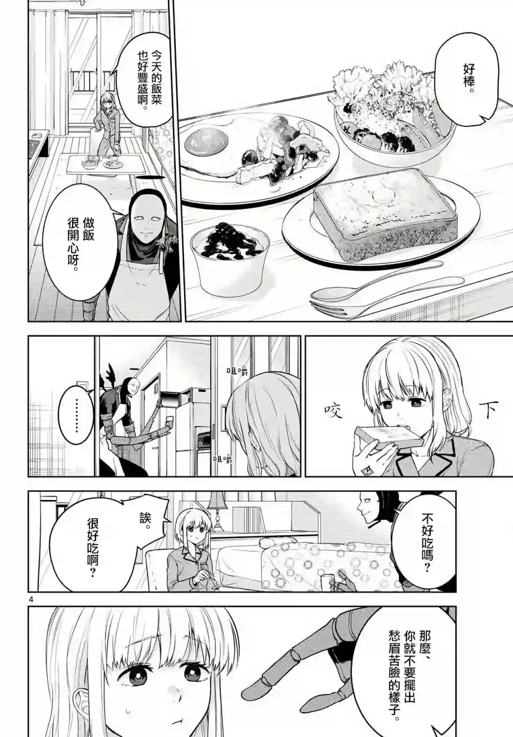 神啊我已察觉到了第04话