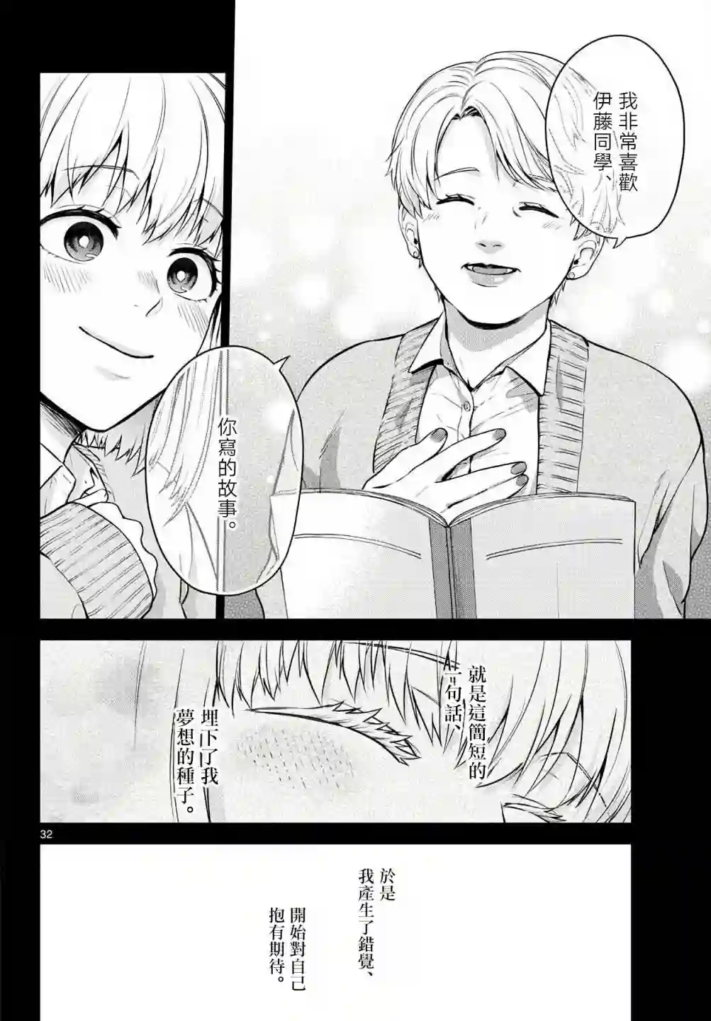 神啊我已察觉到了第04话