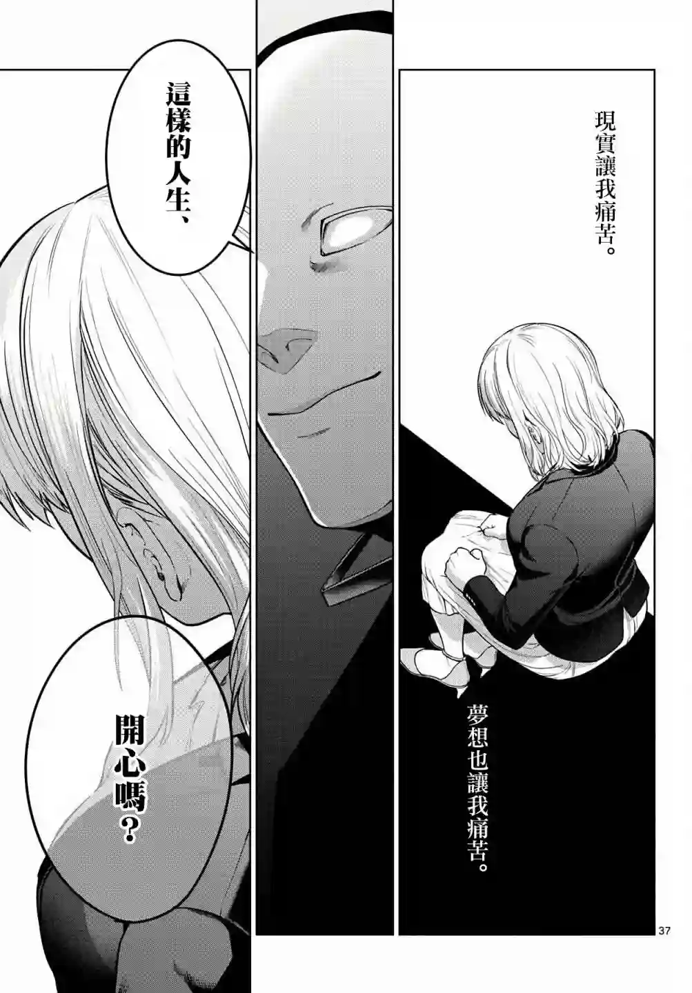 神啊我已察觉到了第04话