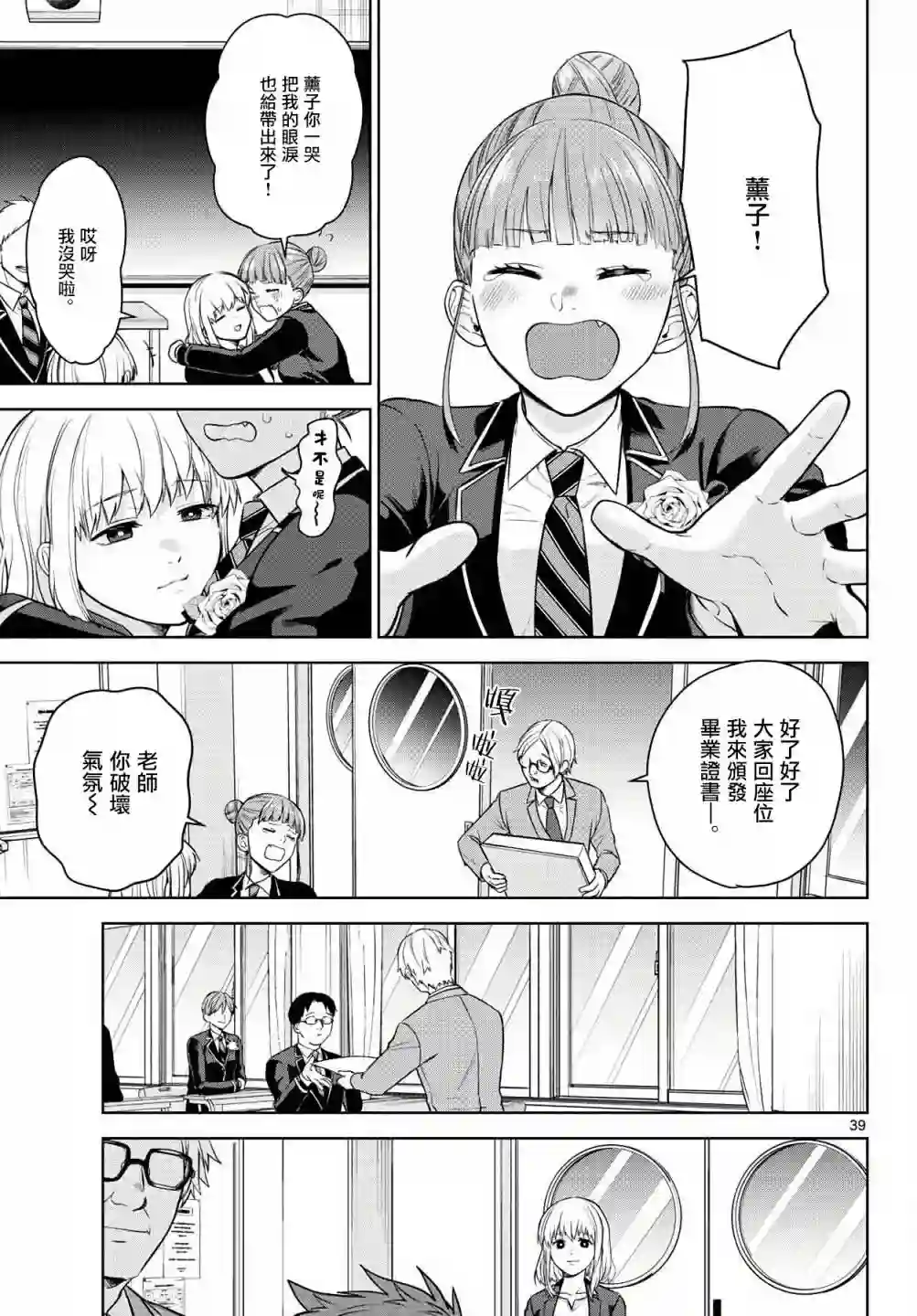 神啊我已察觉到了第04话