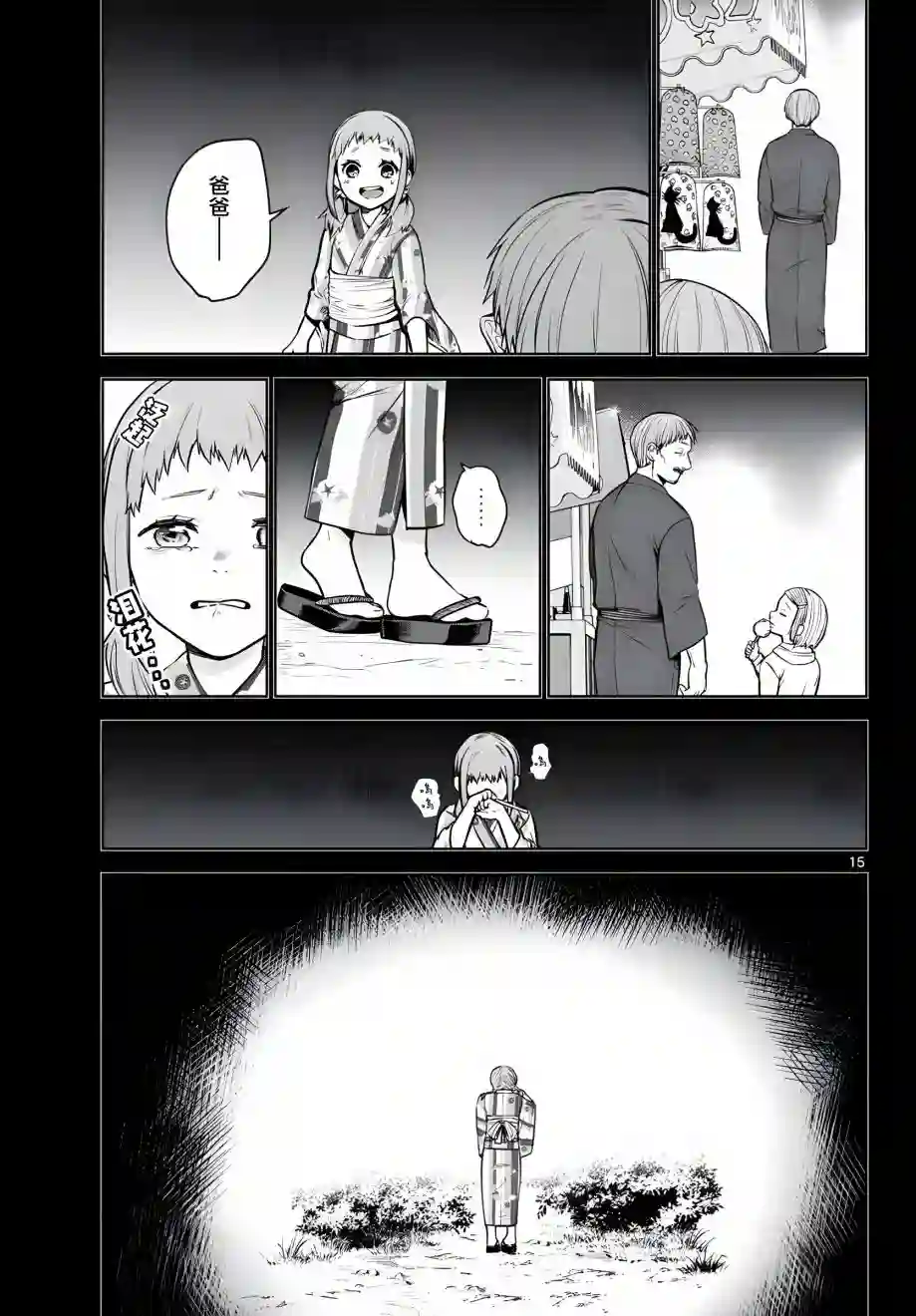 神啊我已察觉到了第05话