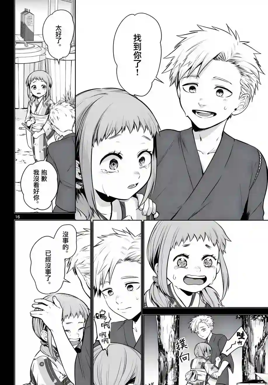 神啊我已察觉到了第05话