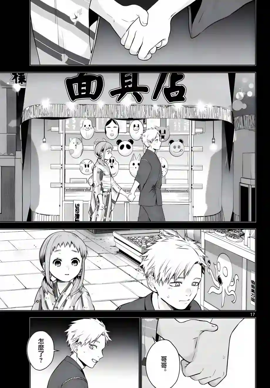 神啊我已察觉到了第05话