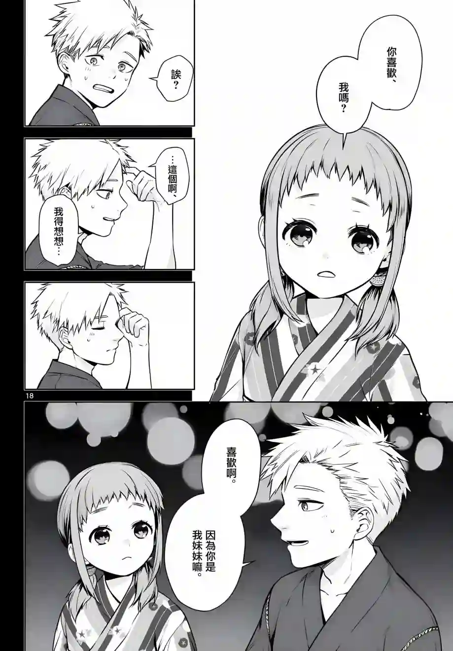 神啊我已察觉到了第05话