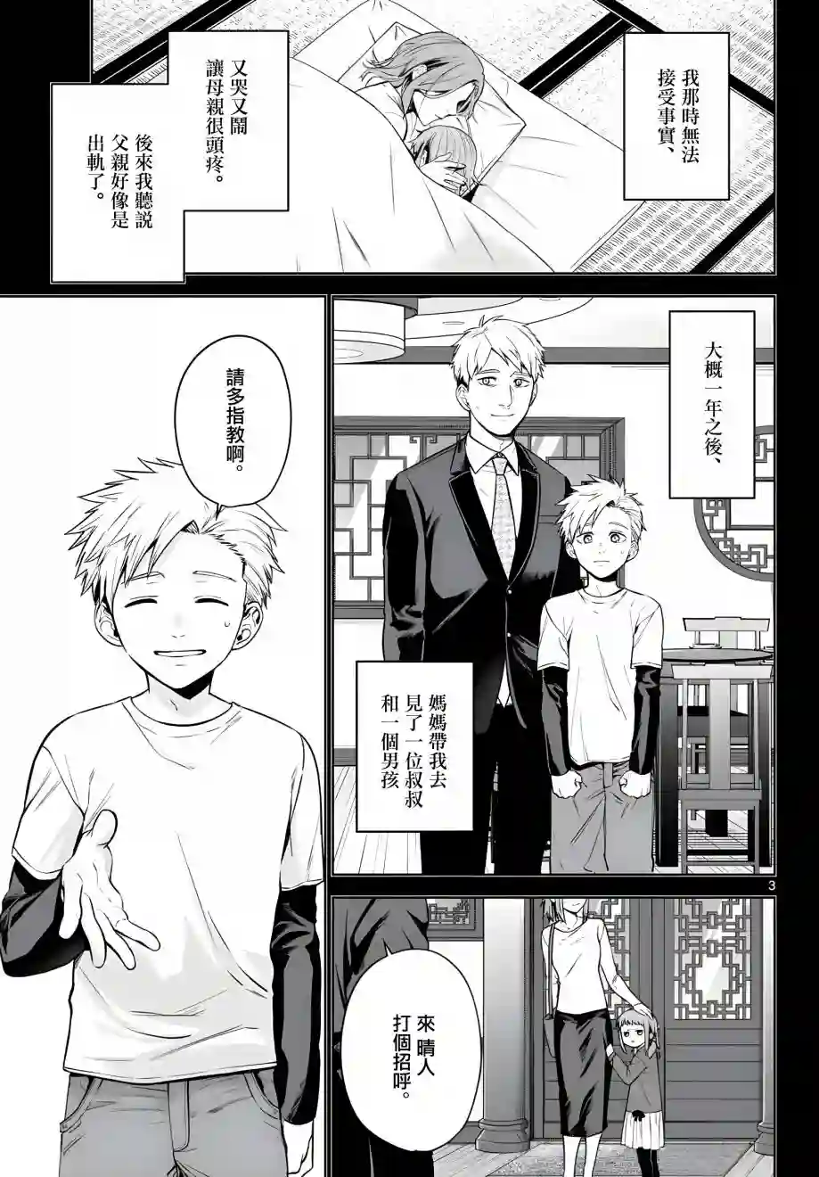 神啊我已察觉到了第05话