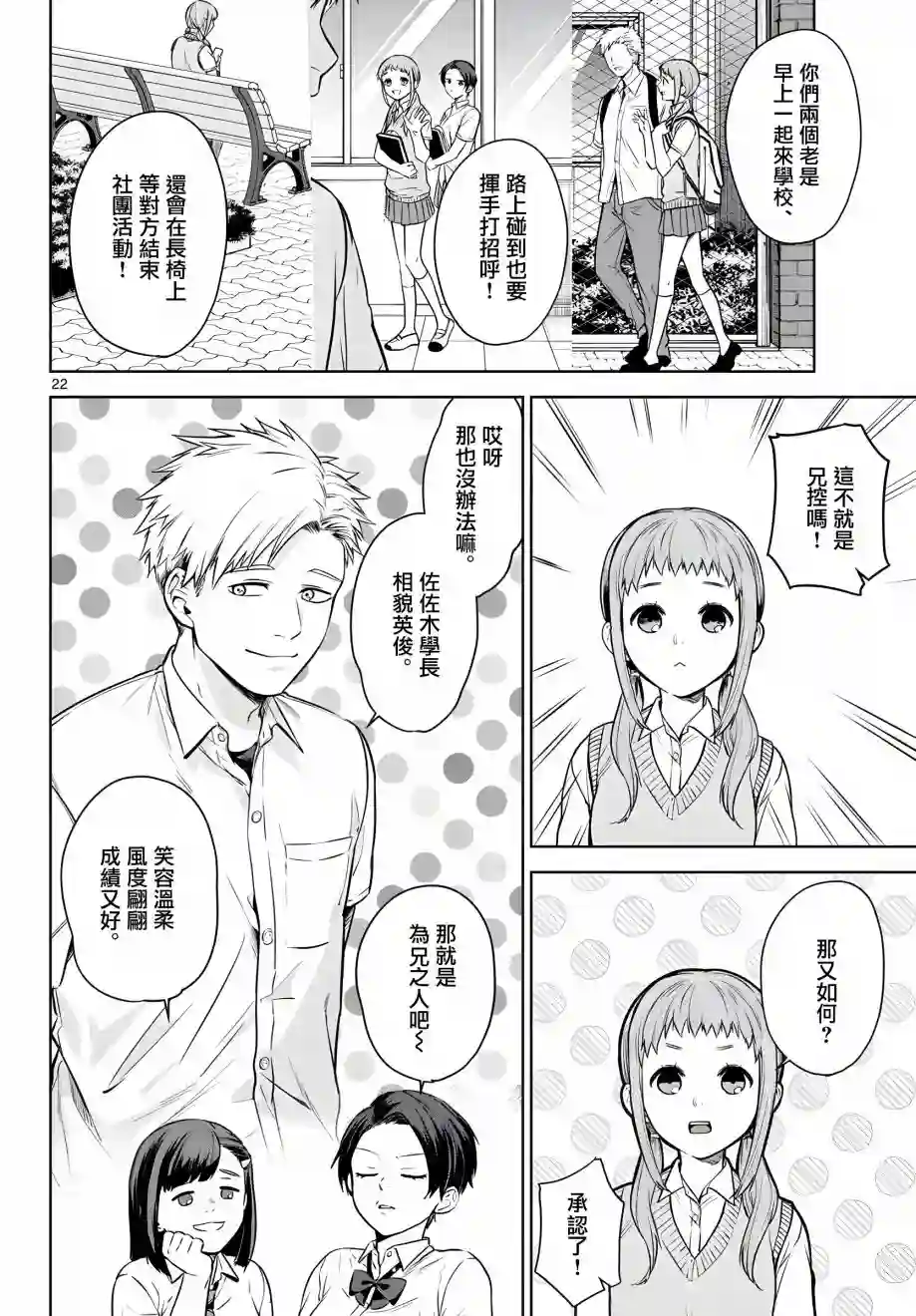 神啊我已察觉到了第05话