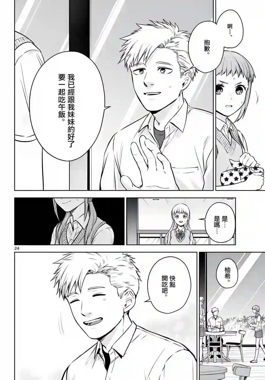 神啊我已察觉到了第05话