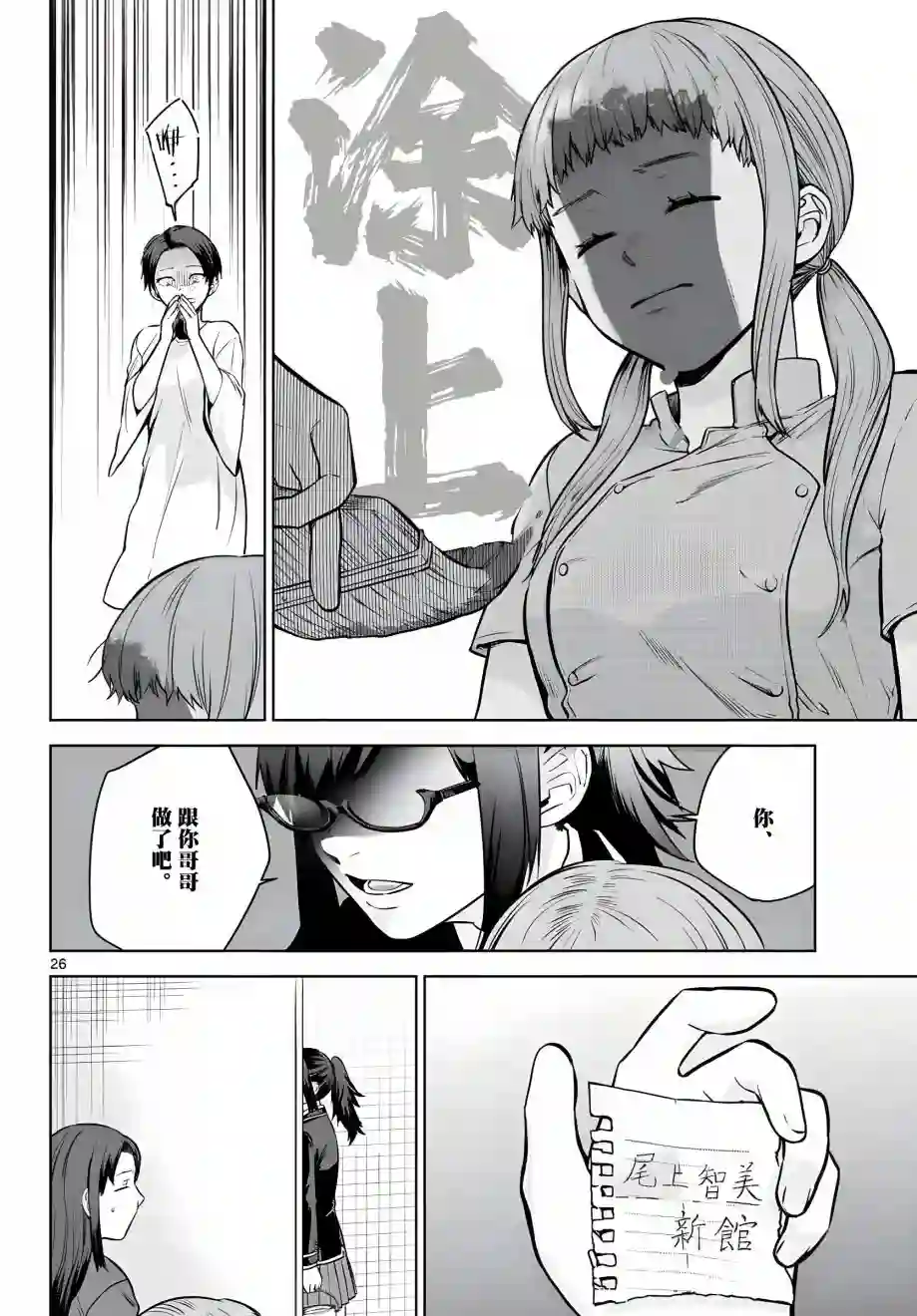 神啊我已察觉到了第05话