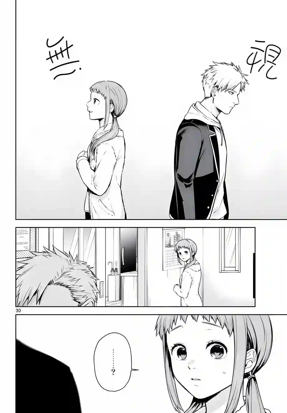 神啊我已察觉到了第05话