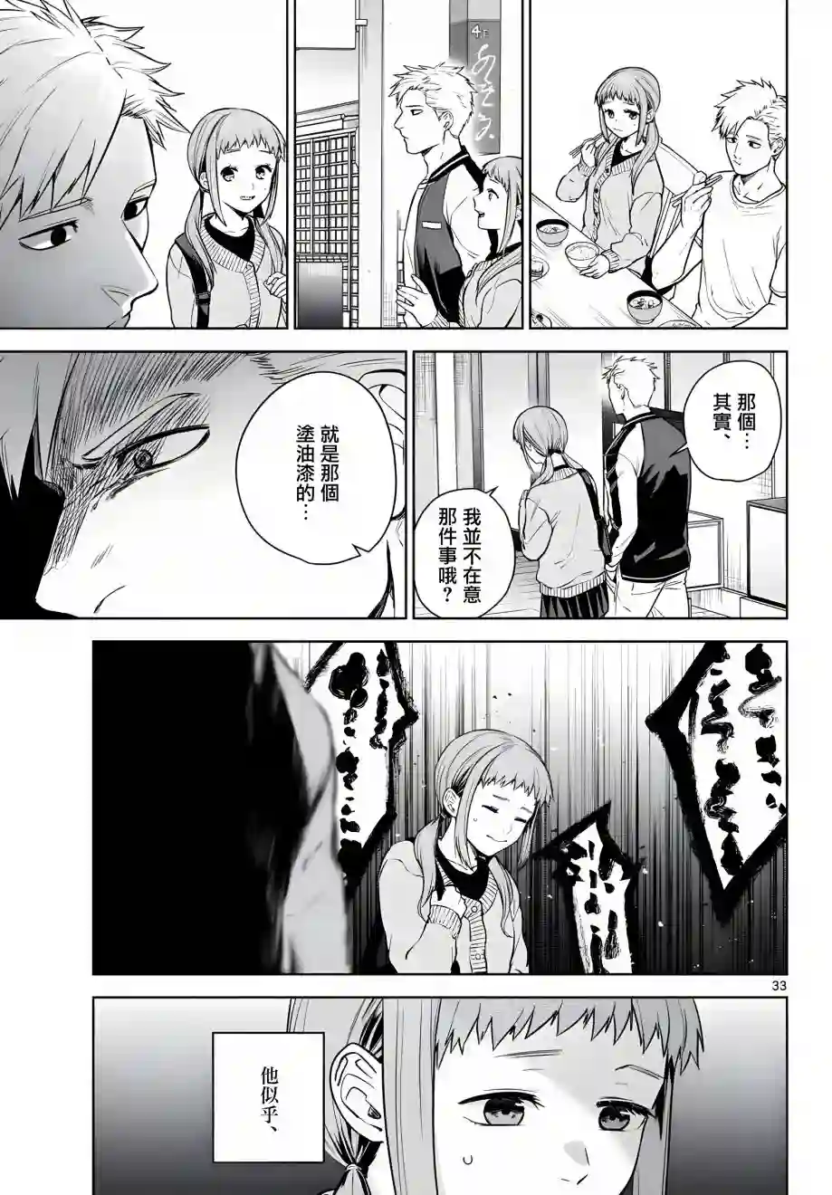 神啊我已察觉到了第05话