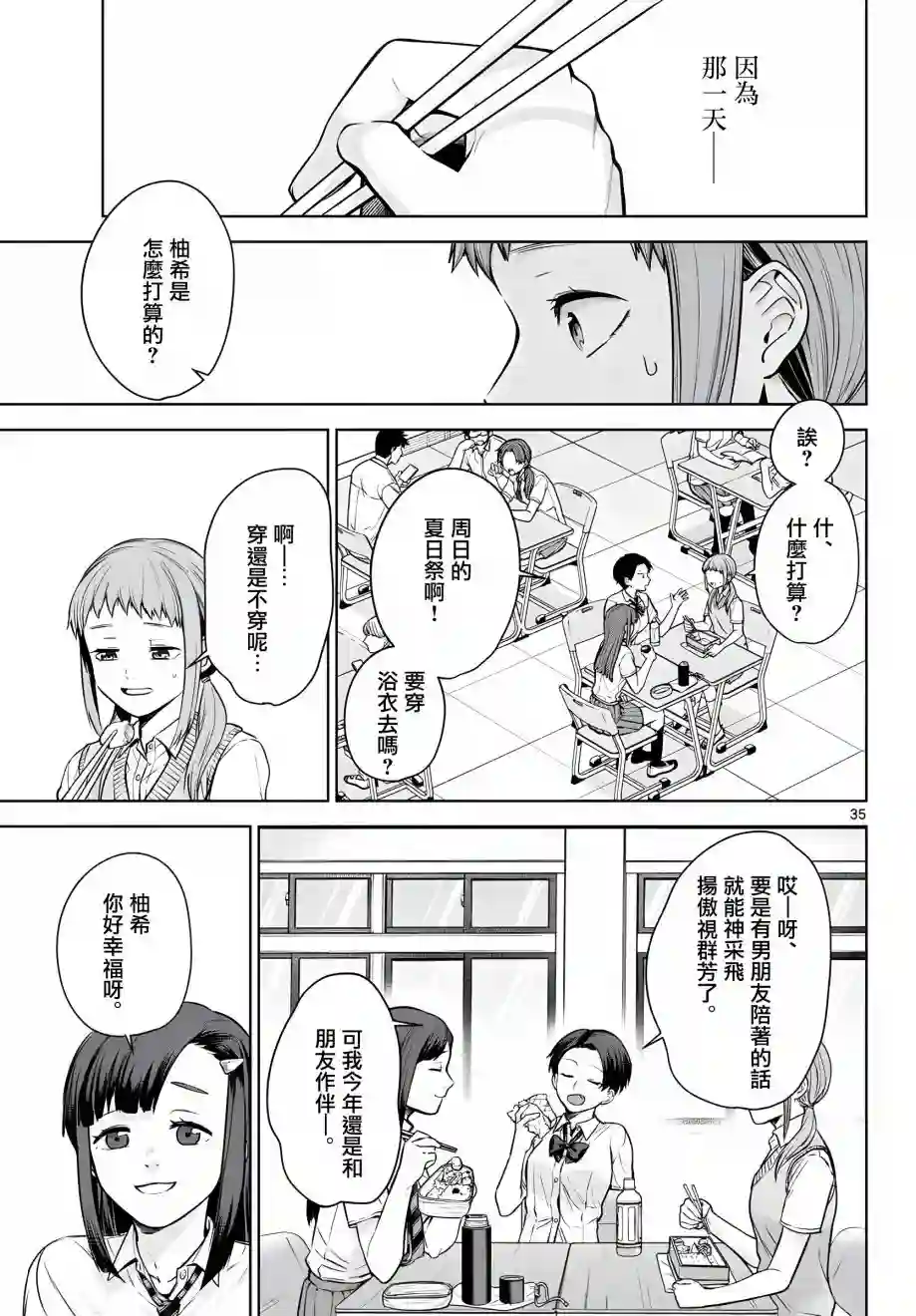 神啊我已察觉到了第05话