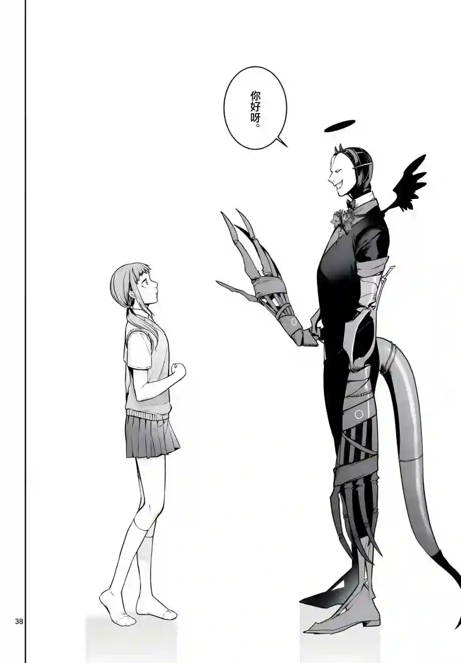 神啊我已察觉到了第05话