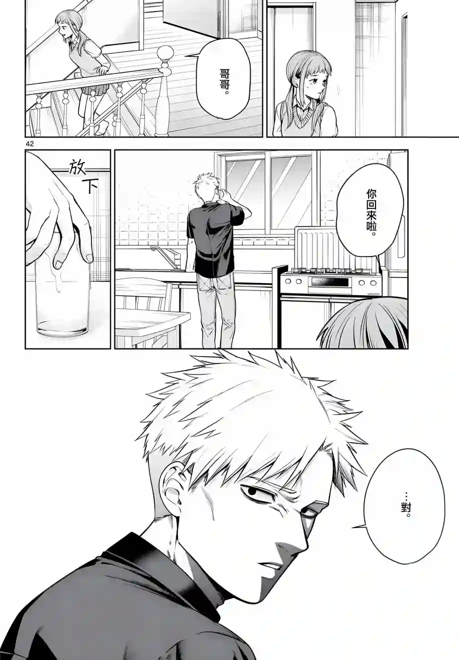 神啊我已察觉到了第05话