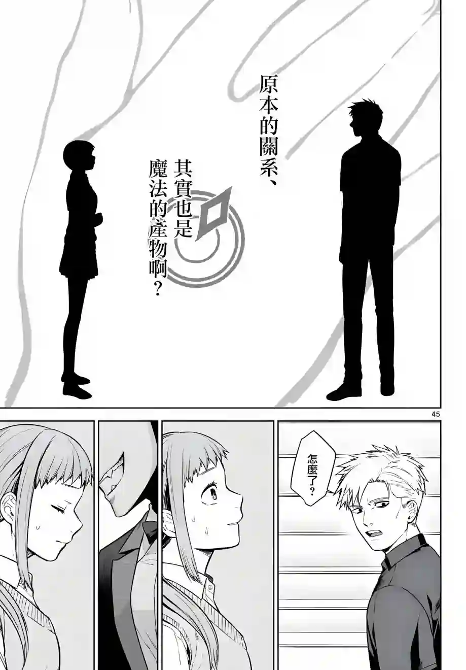 神啊我已察觉到了第05话