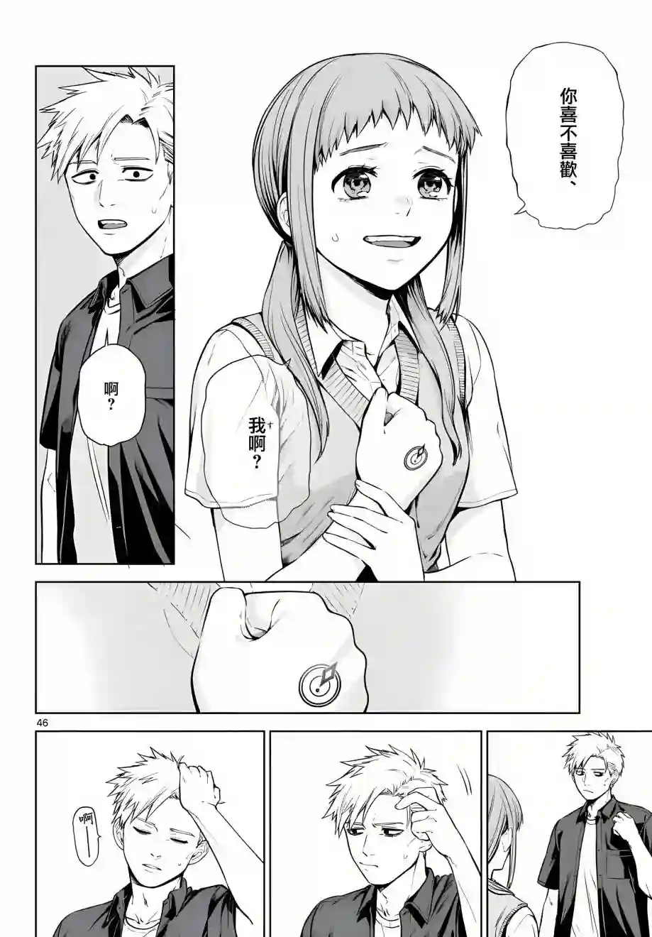 神啊我已察觉到了第05话