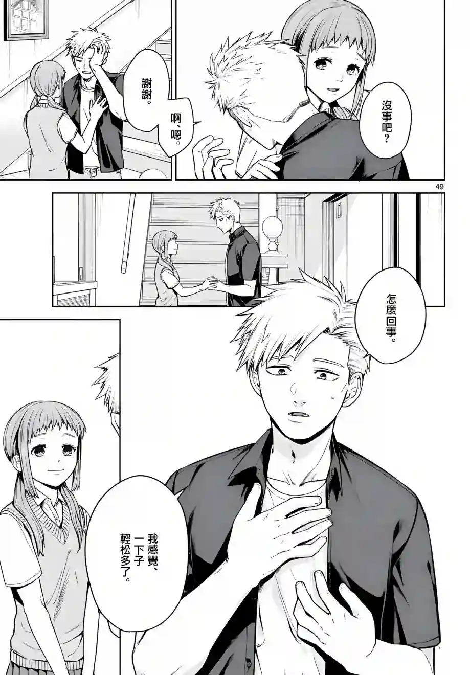 神啊我已察觉到了第05话