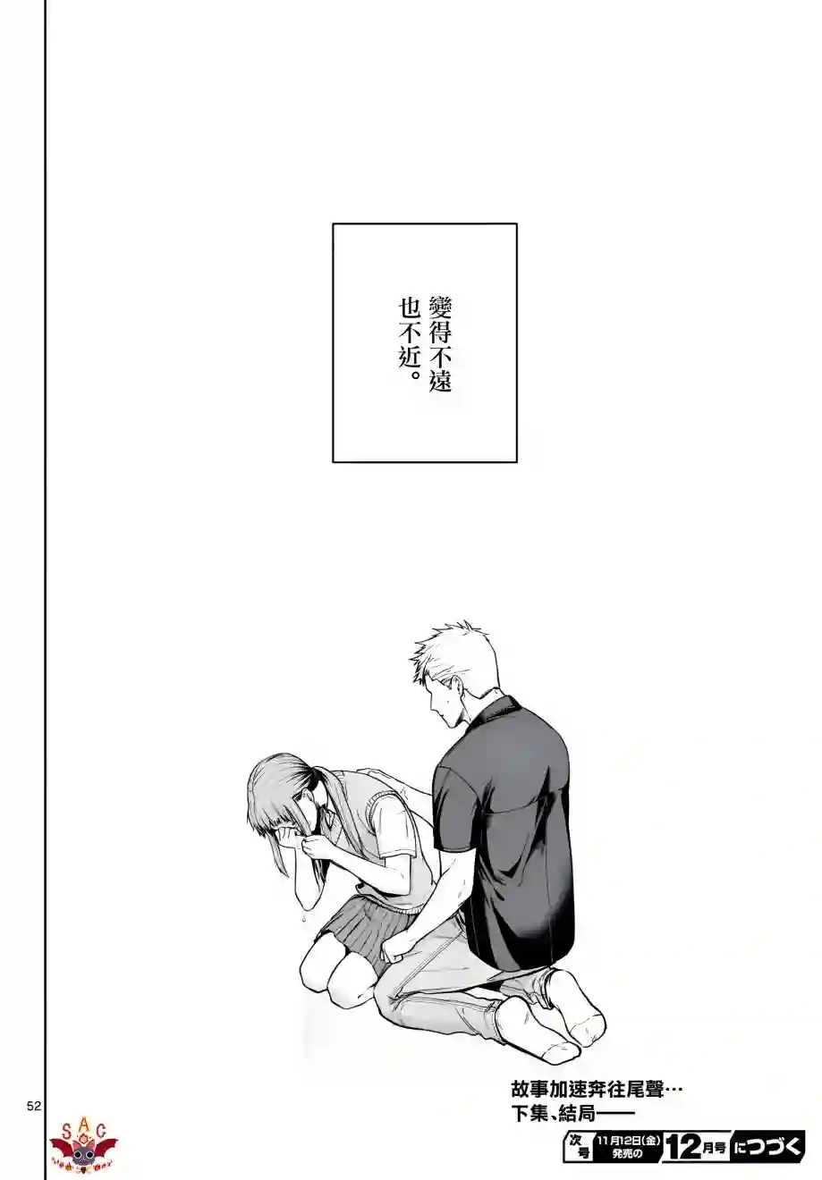 神啊我已察觉到了第05话