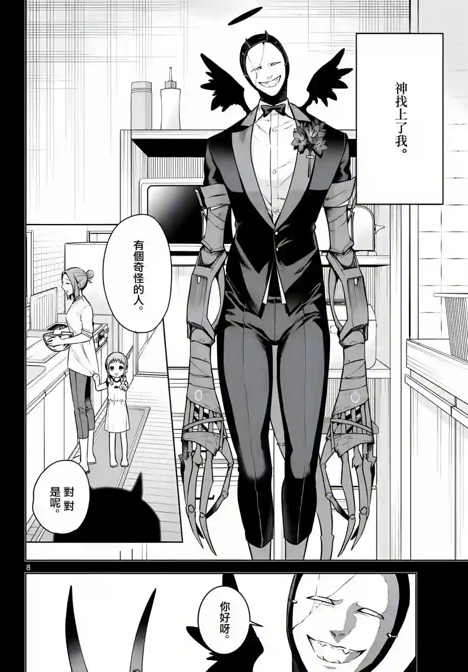 神啊我已察觉到了第05话