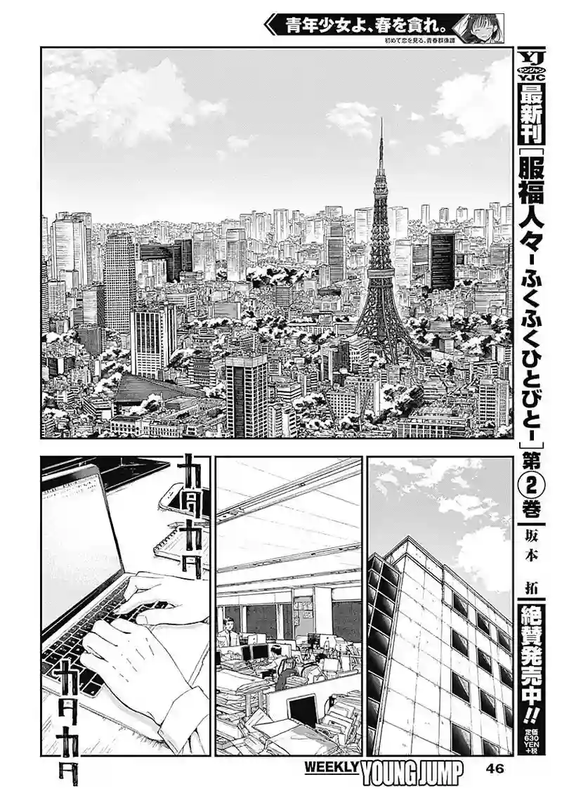 少年少女啊，贪恋青春吧第02话