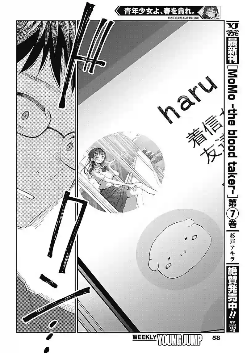 少年少女啊，贪恋青春吧第02话