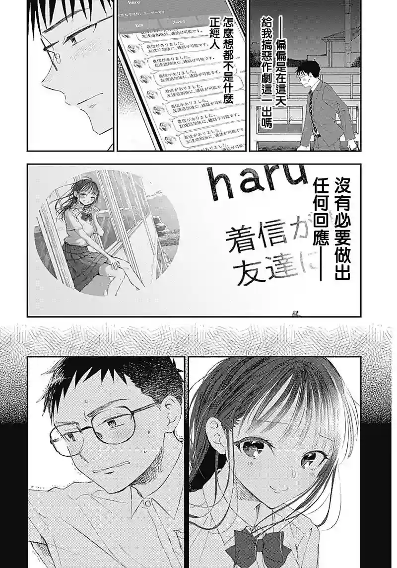 少年少女啊，贪恋青春吧第02话