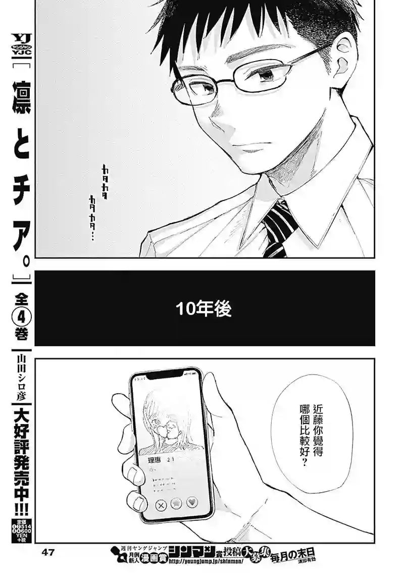 少年少女啊，贪恋青春吧第02话