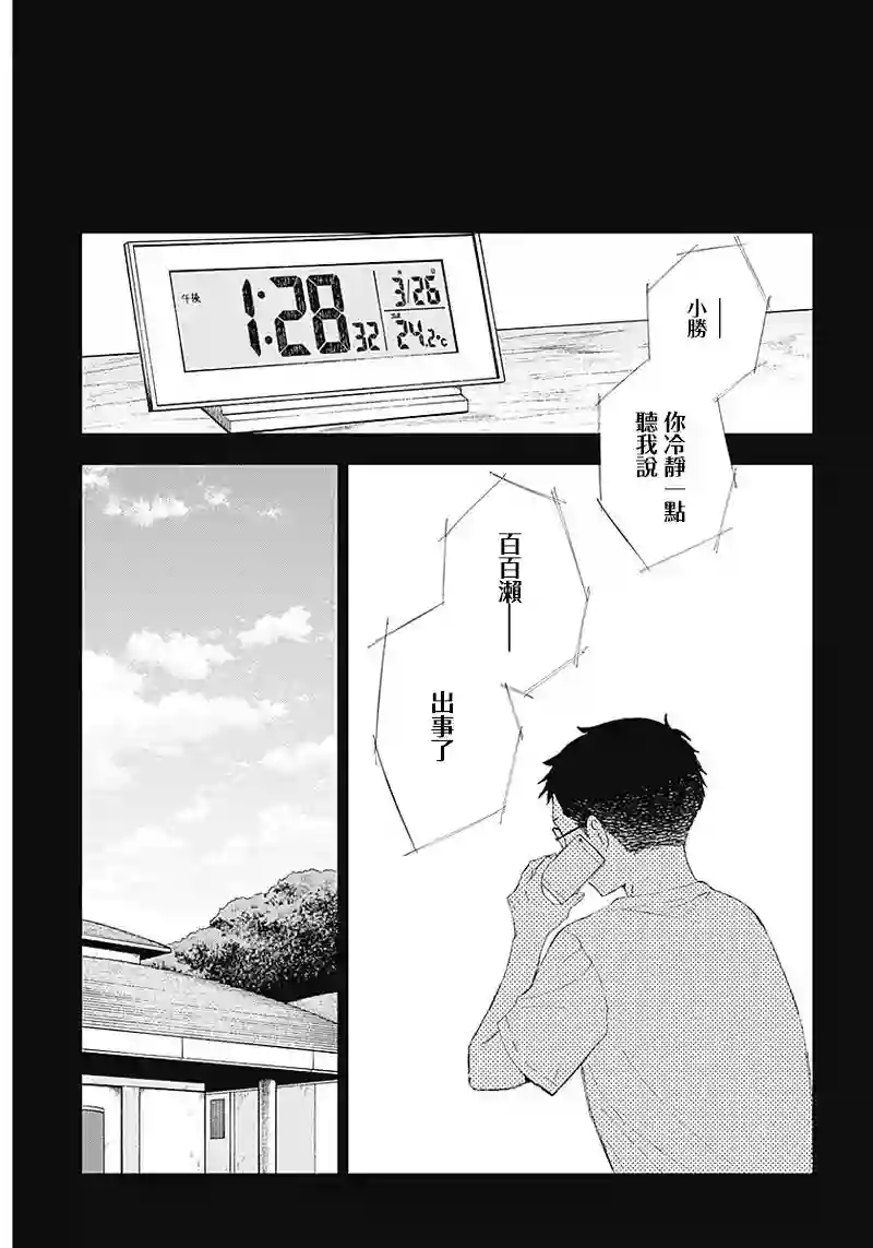 少年少女啊，贪恋青春吧第02话